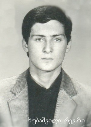 რევაზ ხუბაშვილი გარდ. აფხაზეთი 